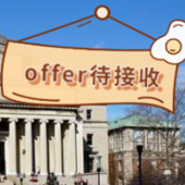 哥伦比亚大学：最爱发offer的藤校，尤其是对中国留学生！